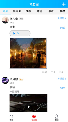 靠谱吉他谱 v1.3.5 安卓版