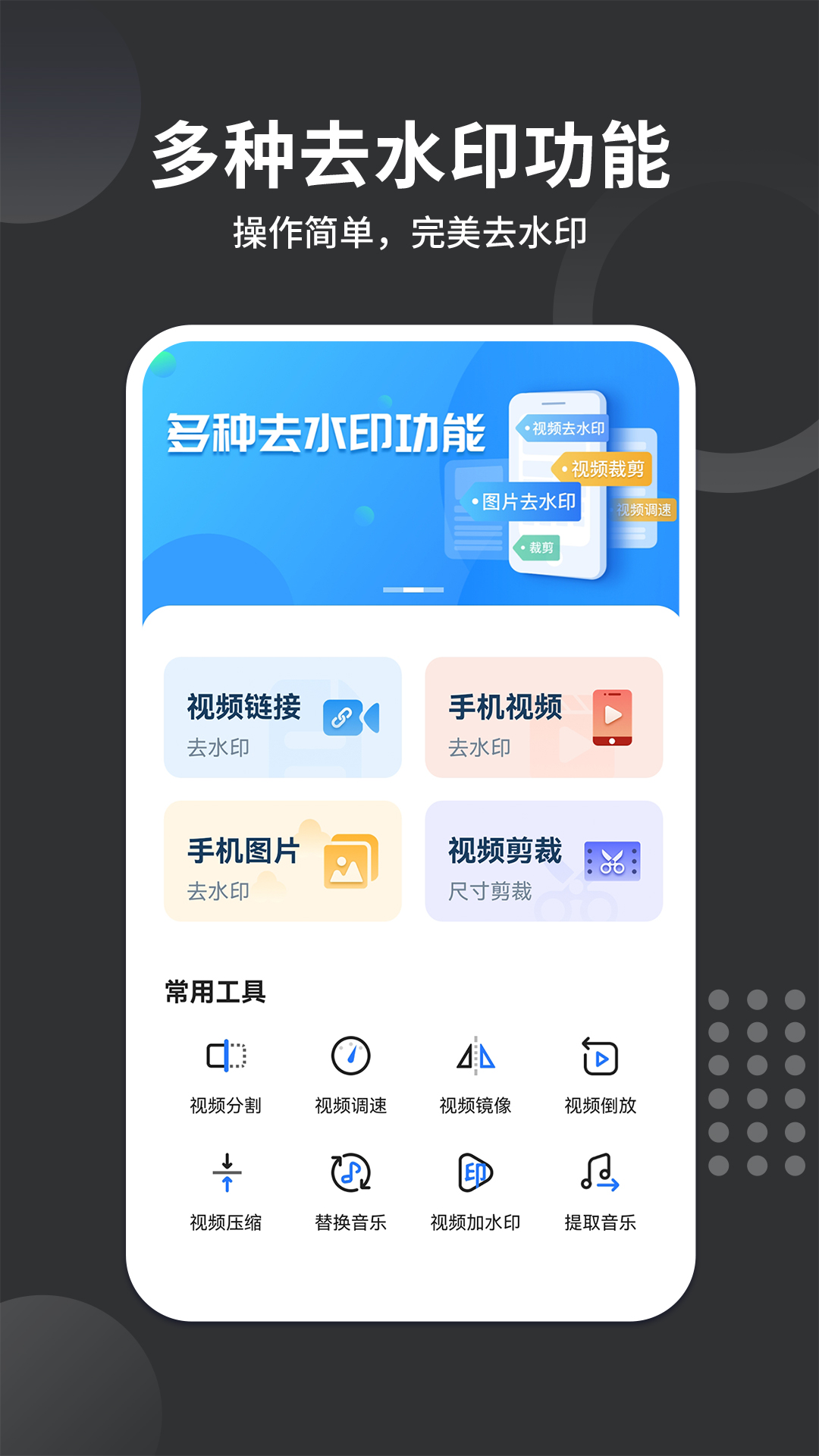 全免去水印大师app