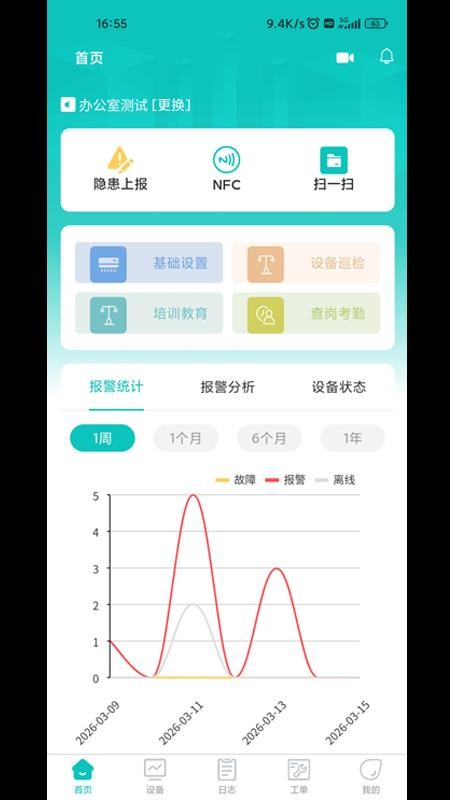 消防智控云最新版