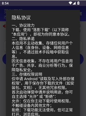 落影下载纯净版