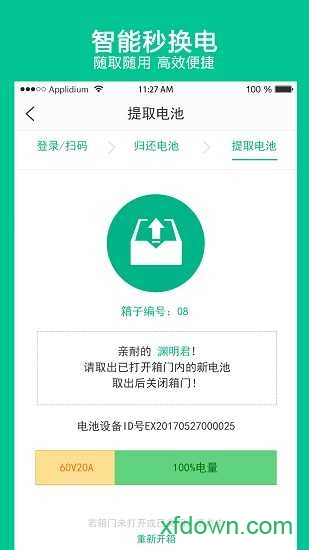 智租出行电动车(智租换电)