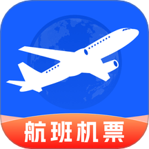 超值航班特价机票最新版