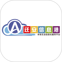 迁安信息港app