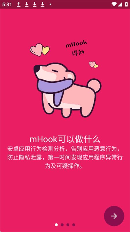 mHook管理器官方版