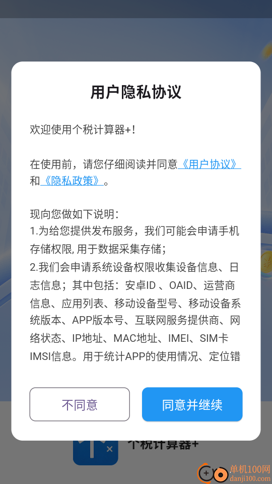 个税计算器+官方版