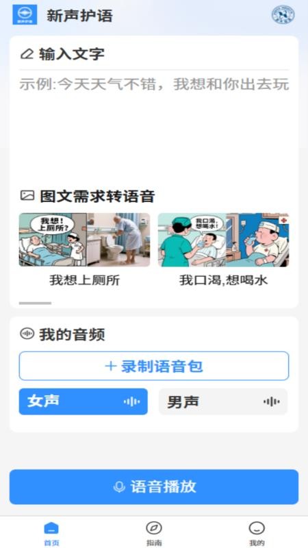 新声护语官方版