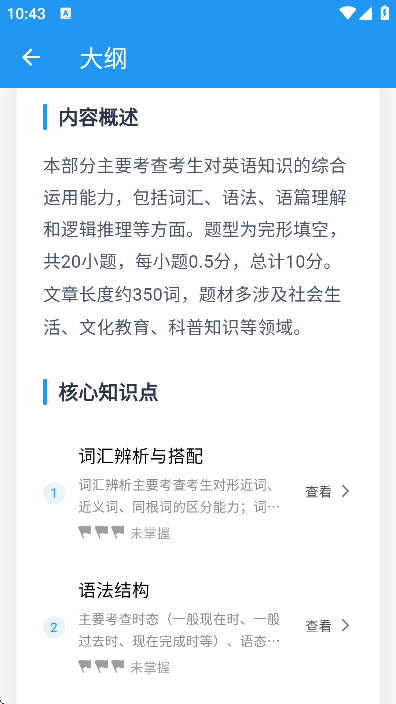 英语考级帮app最新版本