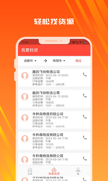 木牛物流司机版软件