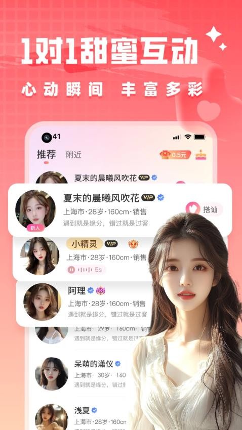 附近陌约会官网版