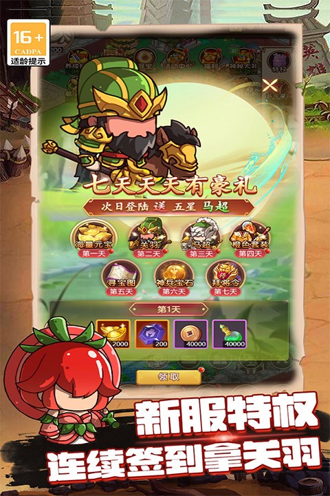 乱弹三国志谋略版 最新版v1.0.0