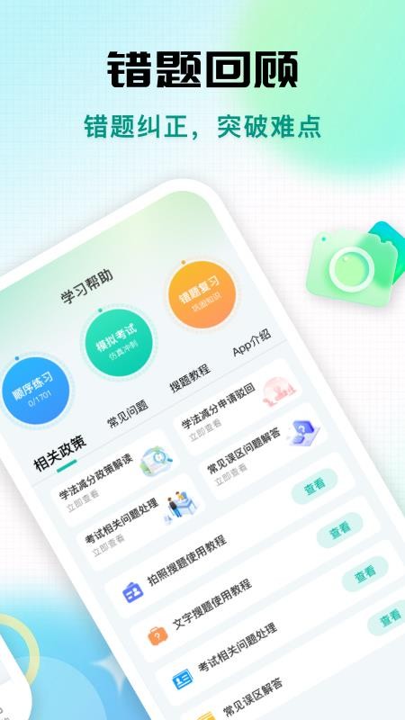 学法减分专家软件免费版