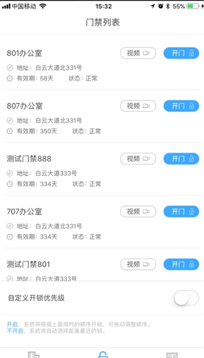 平安白云门禁手机版