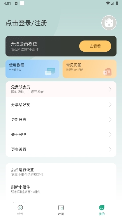 使用教程配图1