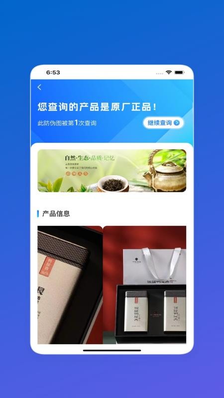 吻合防伪手机版