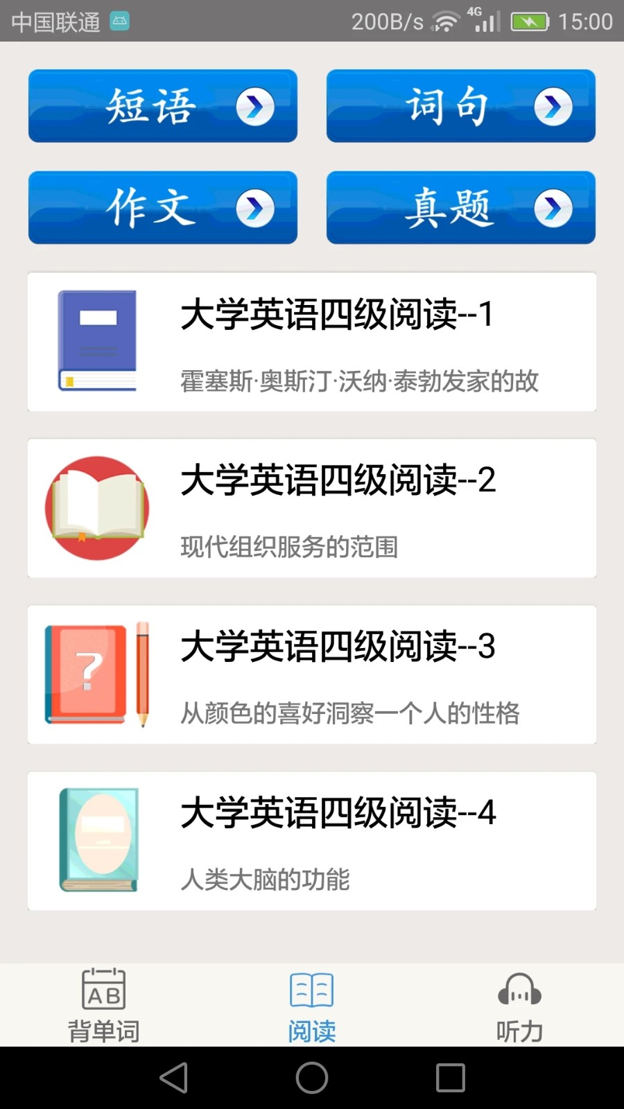 大学英语四级 v3.5.4 安卓版