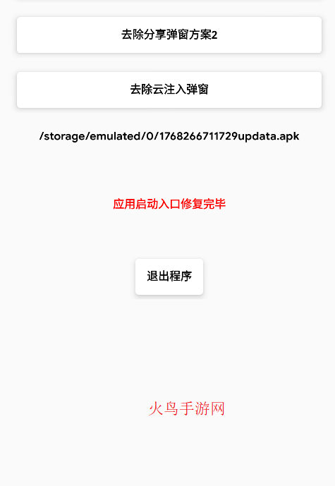 去除分享弹窗工具