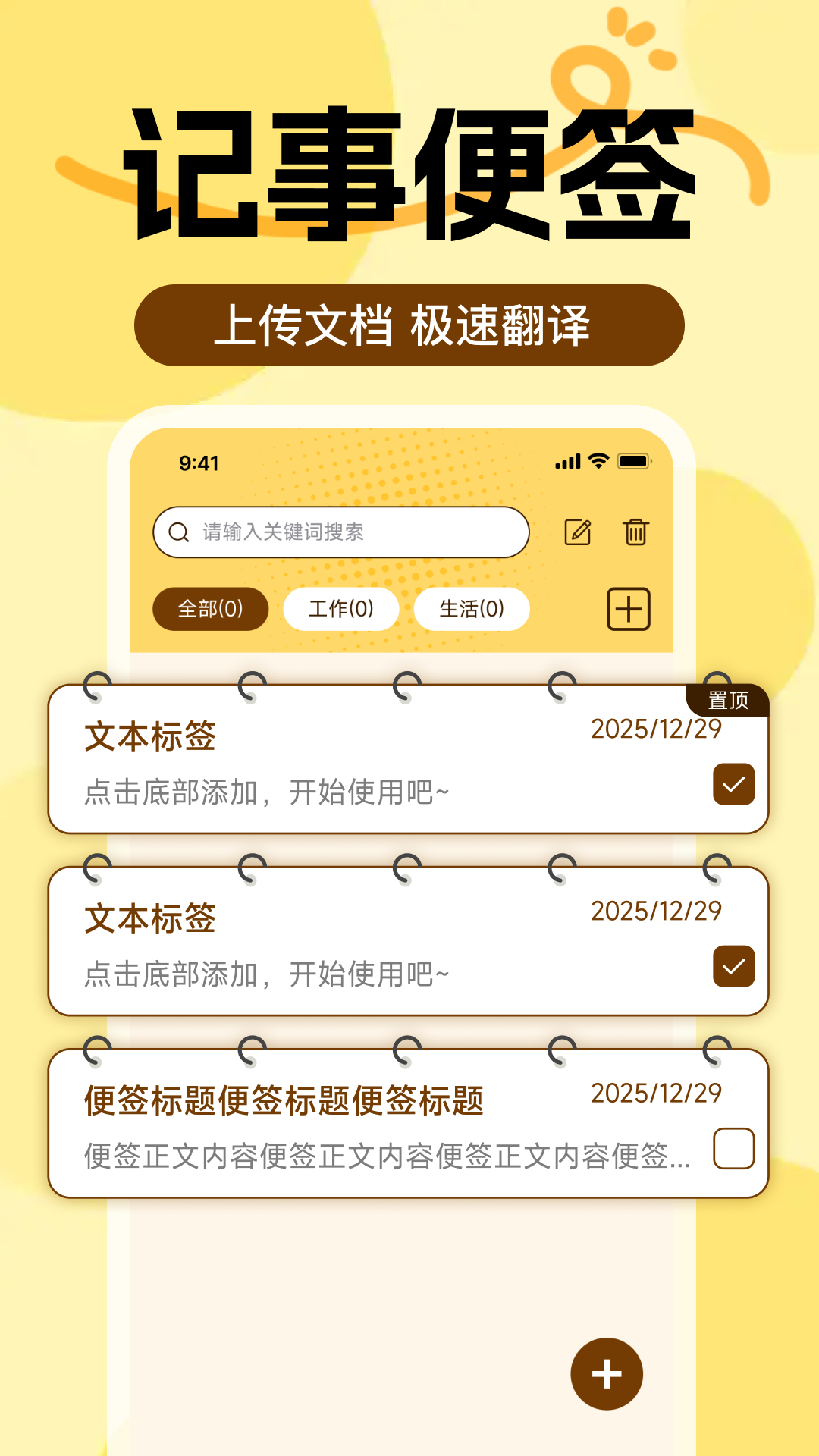 随身记便签备忘录app