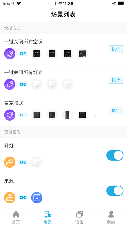 零狗智能app
