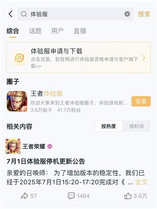 王者荣耀体验服