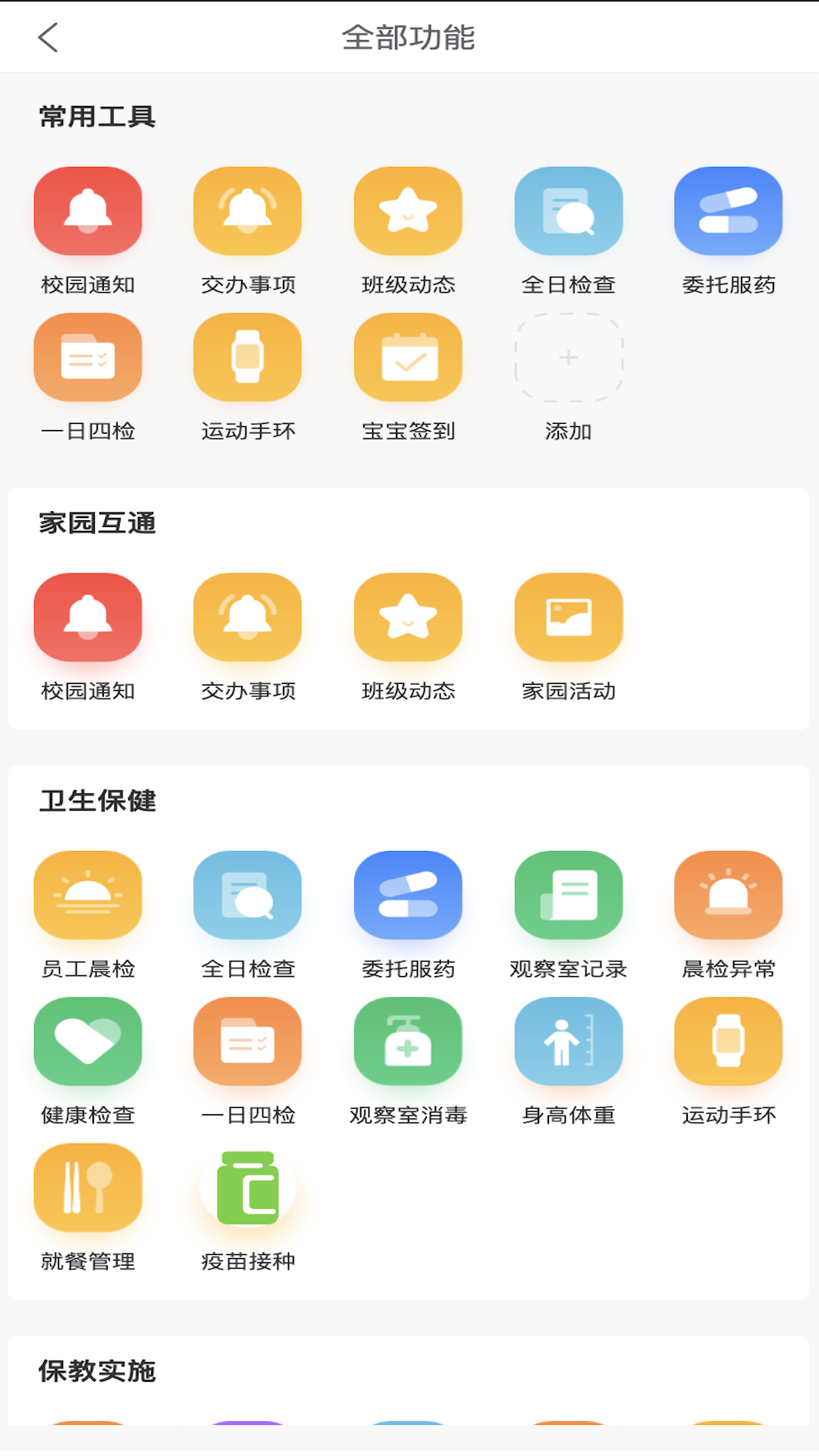 明师智慧云软件园务端 v1.4.12 安卓版