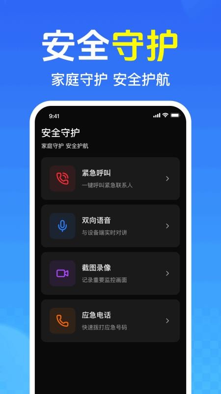 手机远程语音监控最新版