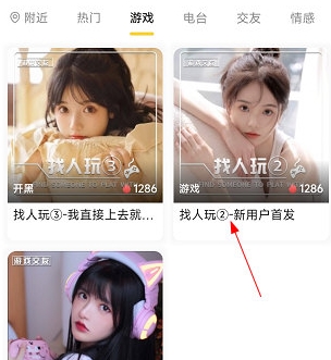 怎么找陪玩配图1