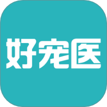 好宠医最新版