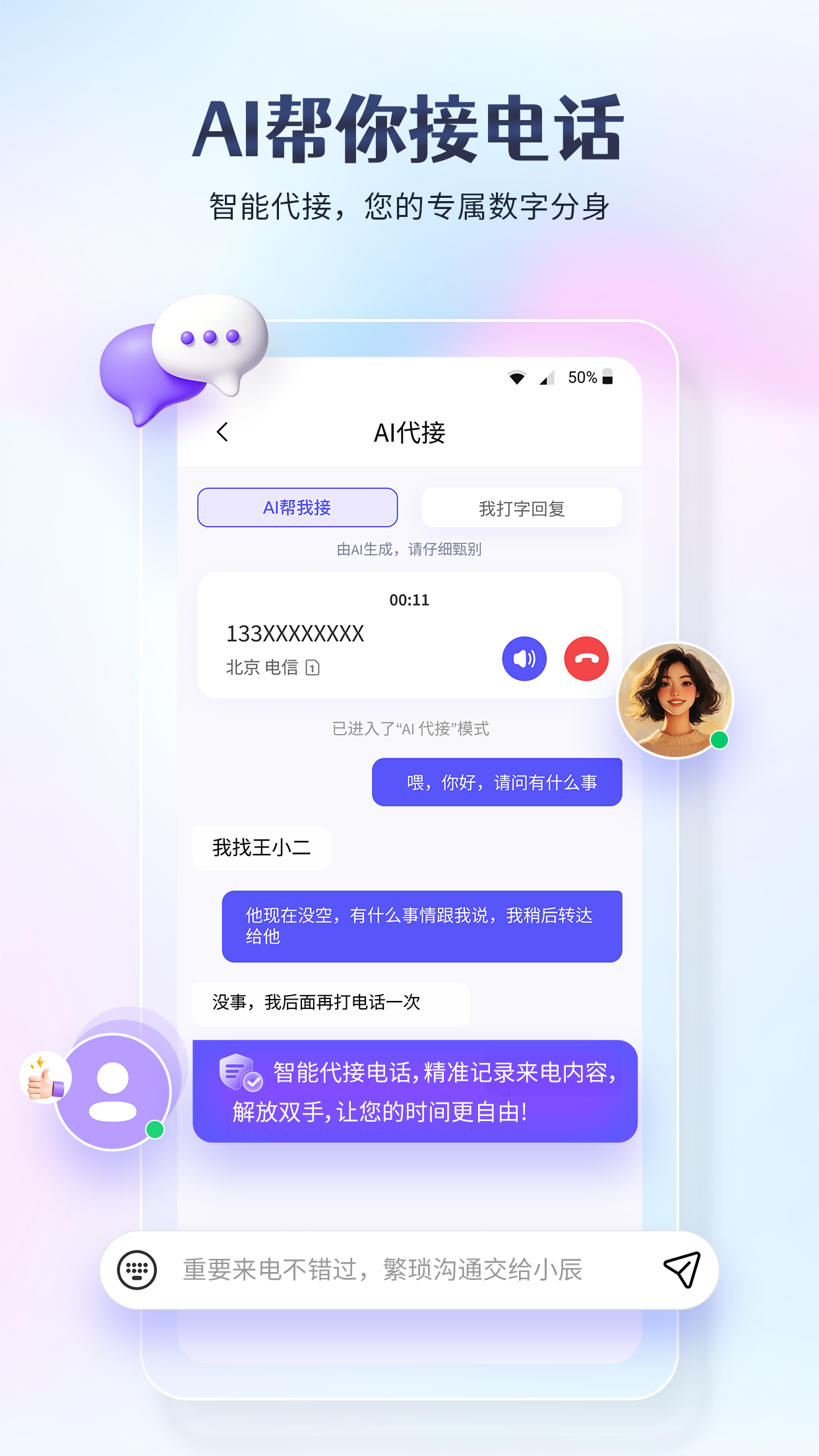 星小辰通话app