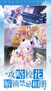 校花梦工厂九游版