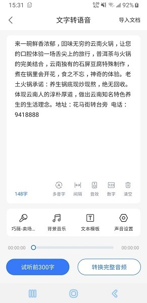 语音文字互转大师软件 v5.2.0 安卓版