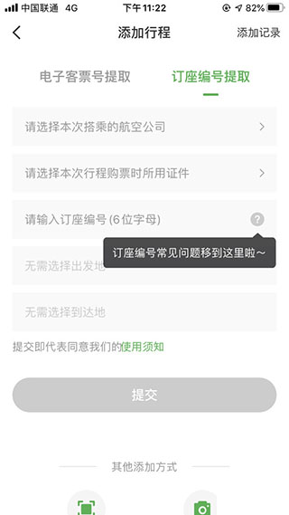 如何添加以前的航班行程配图2