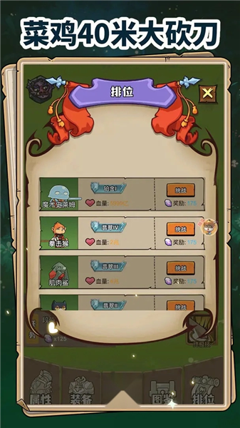 菜鸡40米大砍刀离线版 单机版v3.3.2