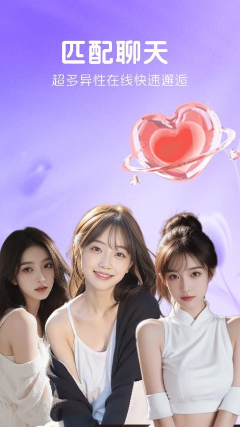 对聊交友官网版
