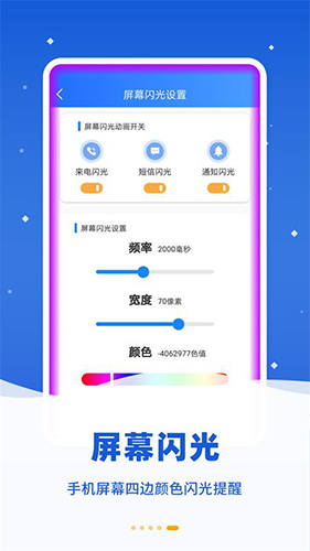 来电闪光灯光 v4.7.8 安卓版