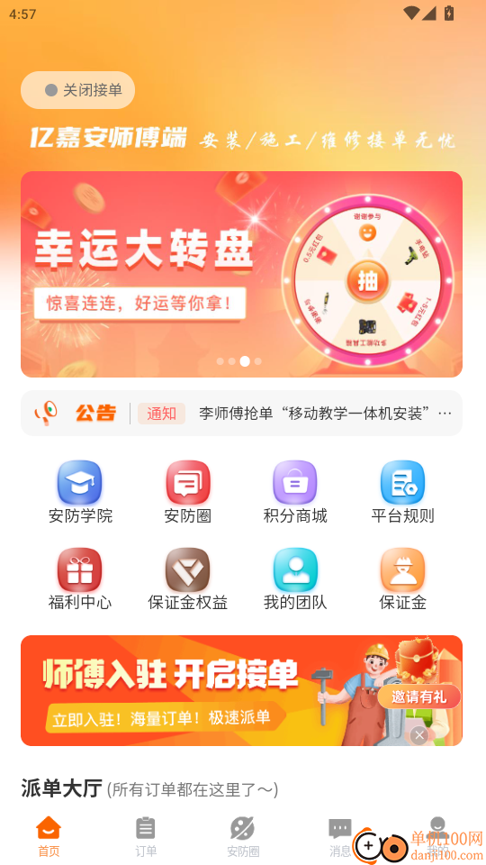 亿嘉安师傅端官网版