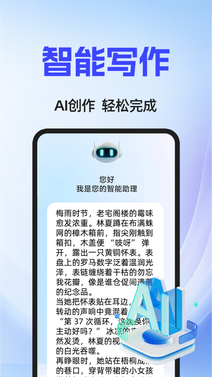 AI agent智能助手app