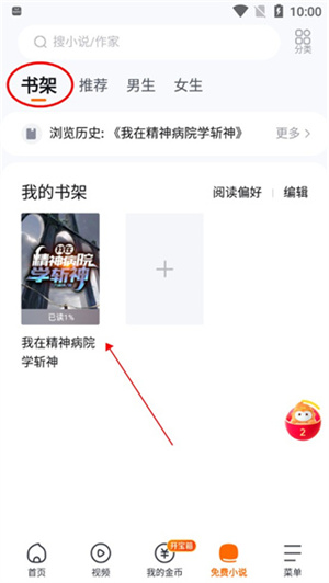 听小说教程配图2
