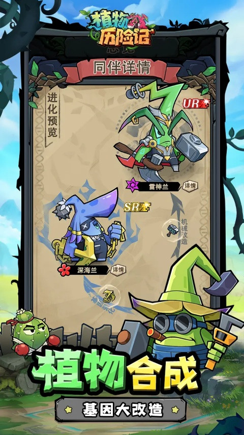 植物历险记 安卓版v1.8