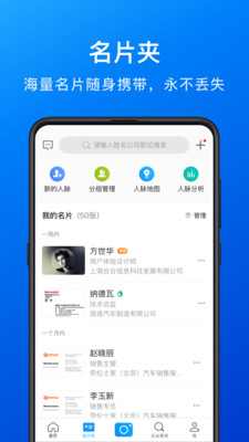 名片全能王APP v8.24.2.20251212 安卓版