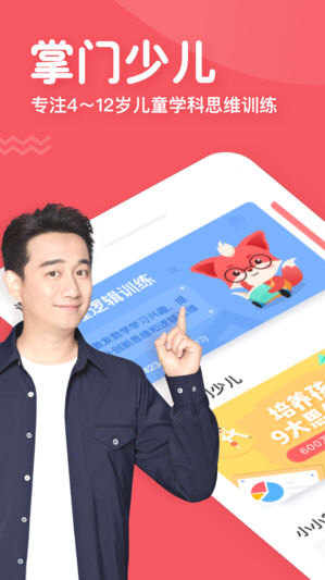 掌门少儿宣传图