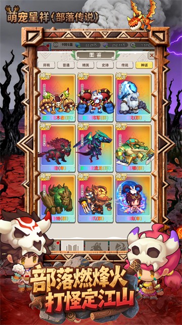 萌宠呈祥(部落传说) 手机版v1.0.0