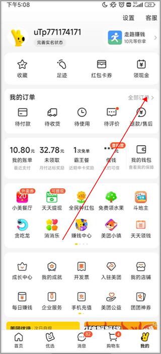 怎么取消点单配图2