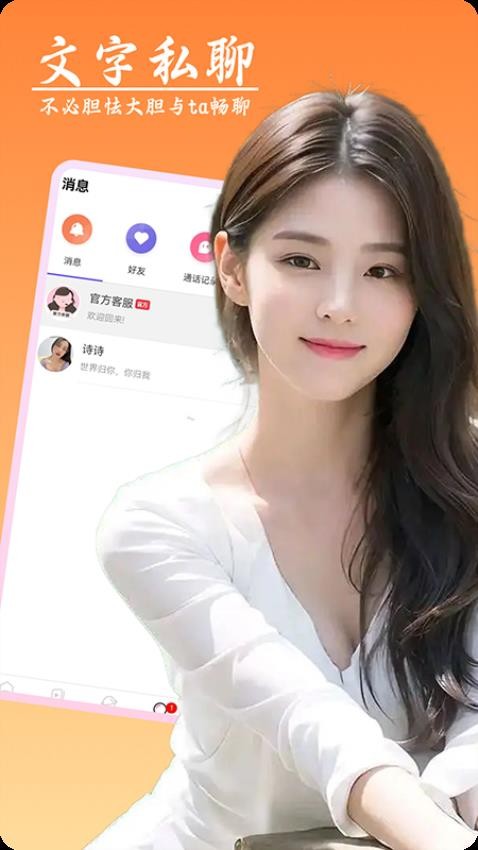 艾艾视频聊天官方版