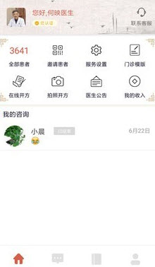 固生堂医生端app官方预约