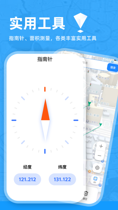 三维实景卫星导航app