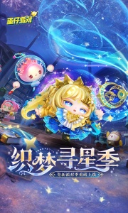 蛋仔派对应用宝版