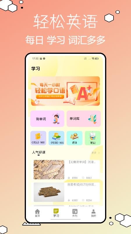 Speakey英语通免费版