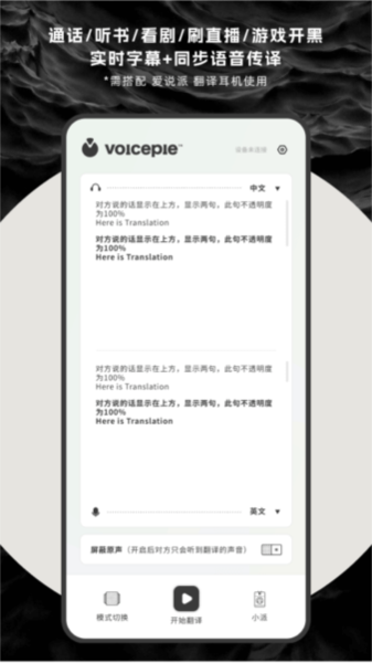 爱说派翻译耳机 v56a2780b_A 安卓版