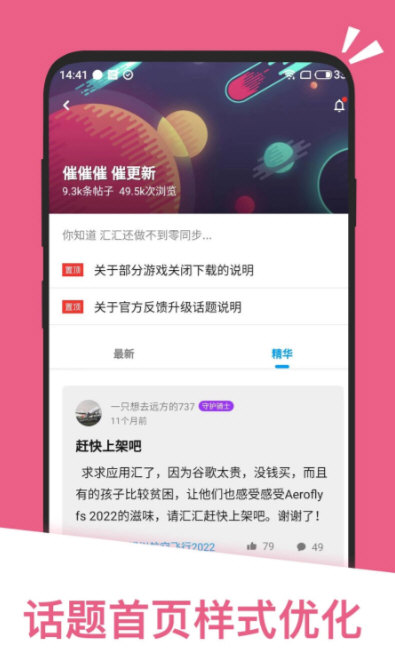 应用汇app宣传图