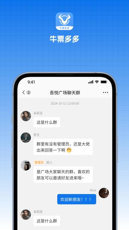 牛票多多官网版